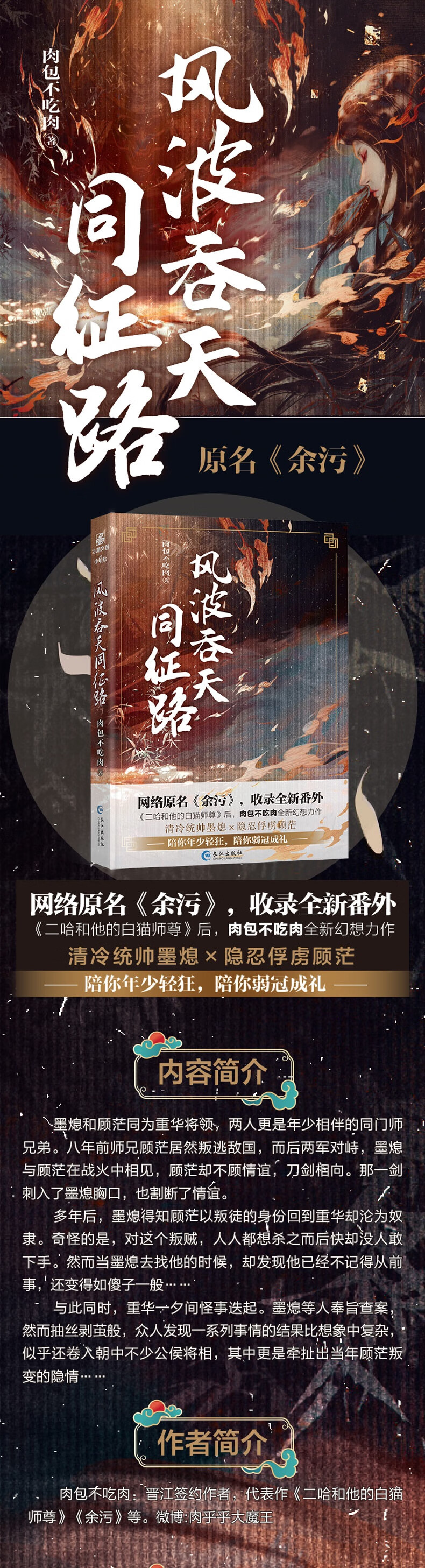 《正版自选 风波吞天同征路1 2 套装 余污1-2 实体书 肉包不吃肉 纯爱