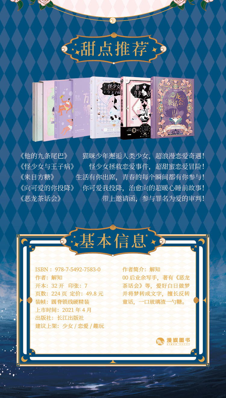 现货漫娱人鱼香颂解知人鱼夜游幽灵船甜蜜与遗憾交织的爱情故事他的九