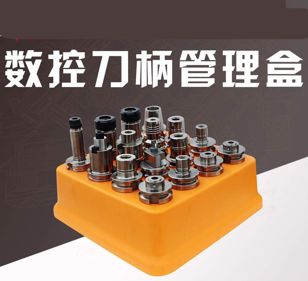塑料cnc配件刀具bt304050整理数控刀具铣刀钻头刀套刀杆收纳盒黄色bt