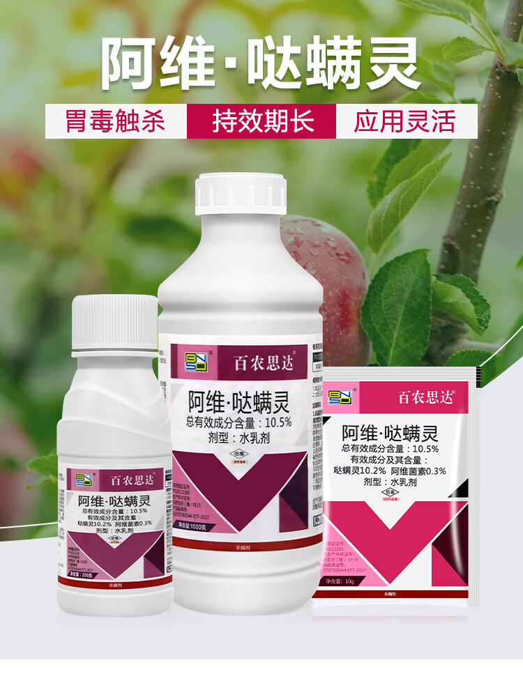 5%阿维菌素哒螨灵苹果树红蜘蛛专用药杀虫药杀螨剂阿维哒螨灵 200g