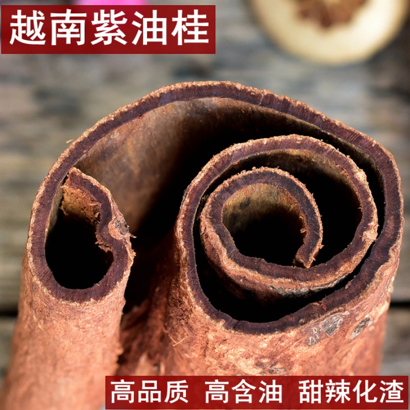 同仁堂紫油桂250g正宗越南清化油桂越南肉桂玉桂安南油桂药材