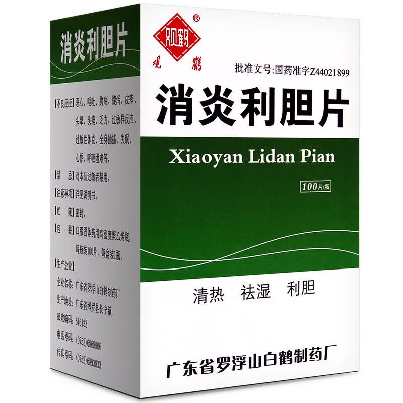 观鹤 消炎利胆片 100片 清热,祛湿,利胆.