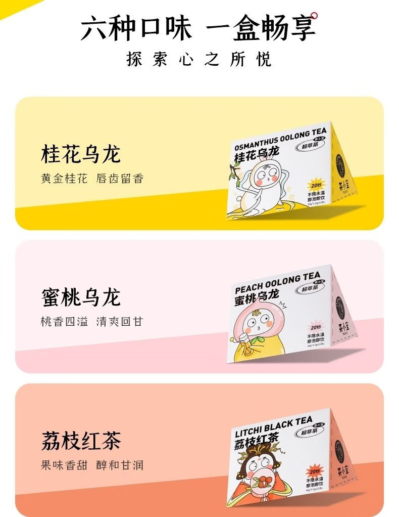 茶小空teakoo超萃茶铺组合装蜜桃花果茶包乌龙红茶冷泡元气茶便捷3