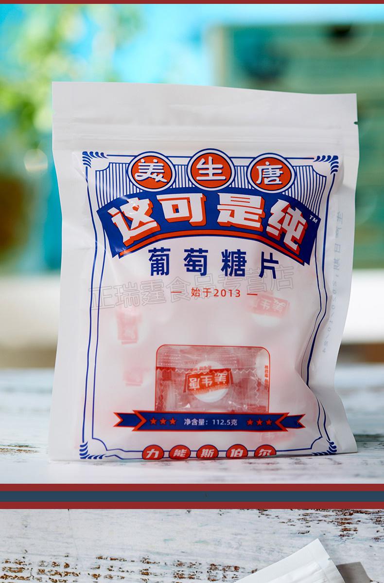 京选好货低血糖必备美生唐葡萄糖片糖果头晕糖健康零食含片便携快速升