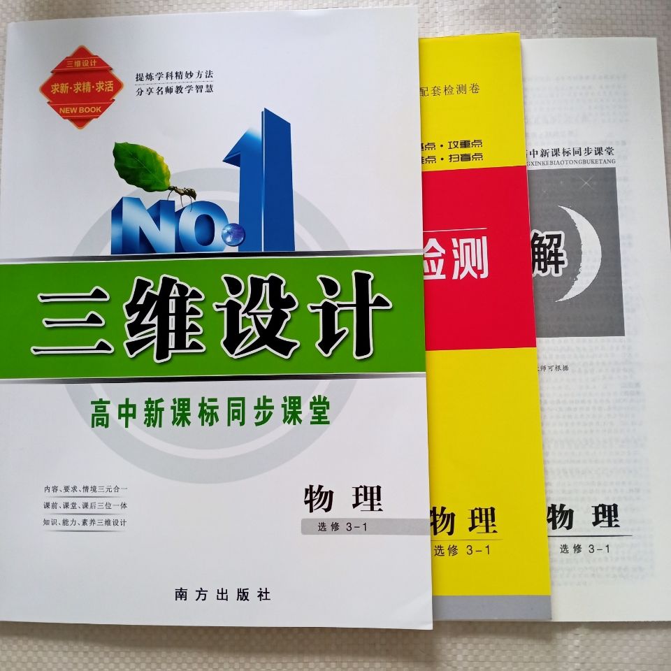 2021三维设计高中新课标同步课堂物理选修312021三维设计高中新课标
