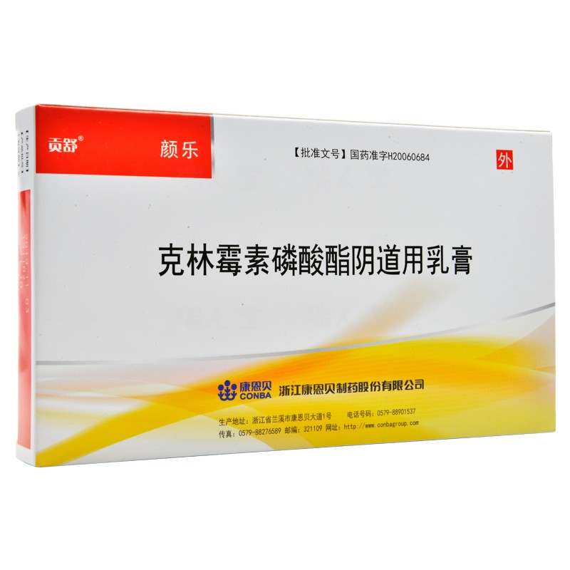 颜乐克林霉素磷酸酯阴道用乳膏5g01g2支盒1盒