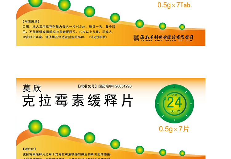 莫欣普利克拉霉素缓释片0 5g 7片1盒 图片价格品牌报价 京东