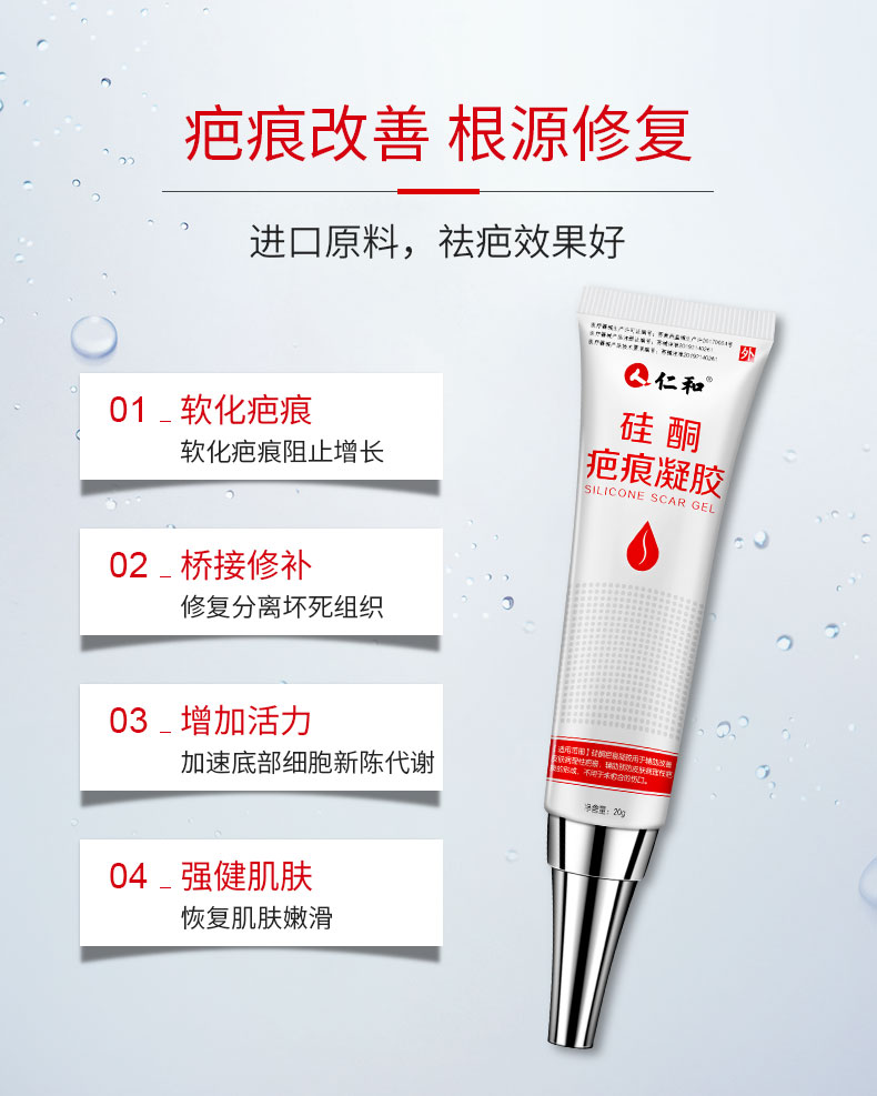 仁和膏疤痕除疤手术剖腹产凸增生烫伤硅酮凝胶儿童去疤膏 第二支 2支