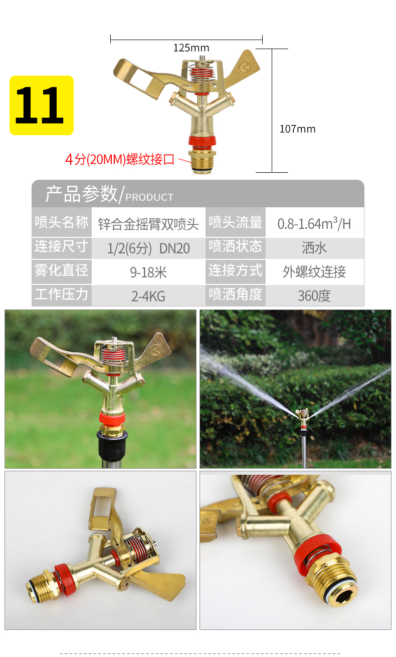 喷灌雾化喷头喷淋自动浇花360度旋转草坪园林灌溉浇水农用洒水器18号