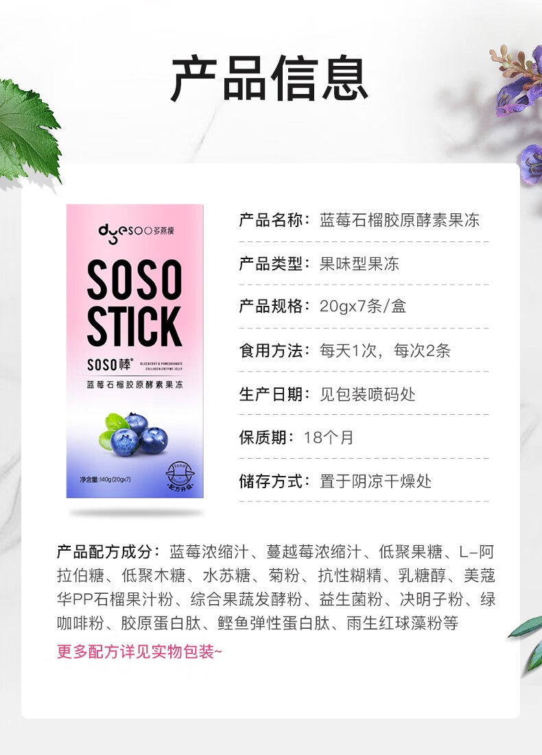 多燕瘦酵素果冻soso棒蓝莓胶原孝素 郑多燕 益生菌植物果蔬嗨吃夜间粉