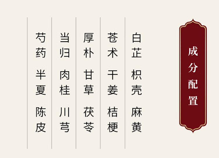 睿德堂五积散丸汤丹散片五积丸同仁堂材料同仁堂原材料定制同仁品质真