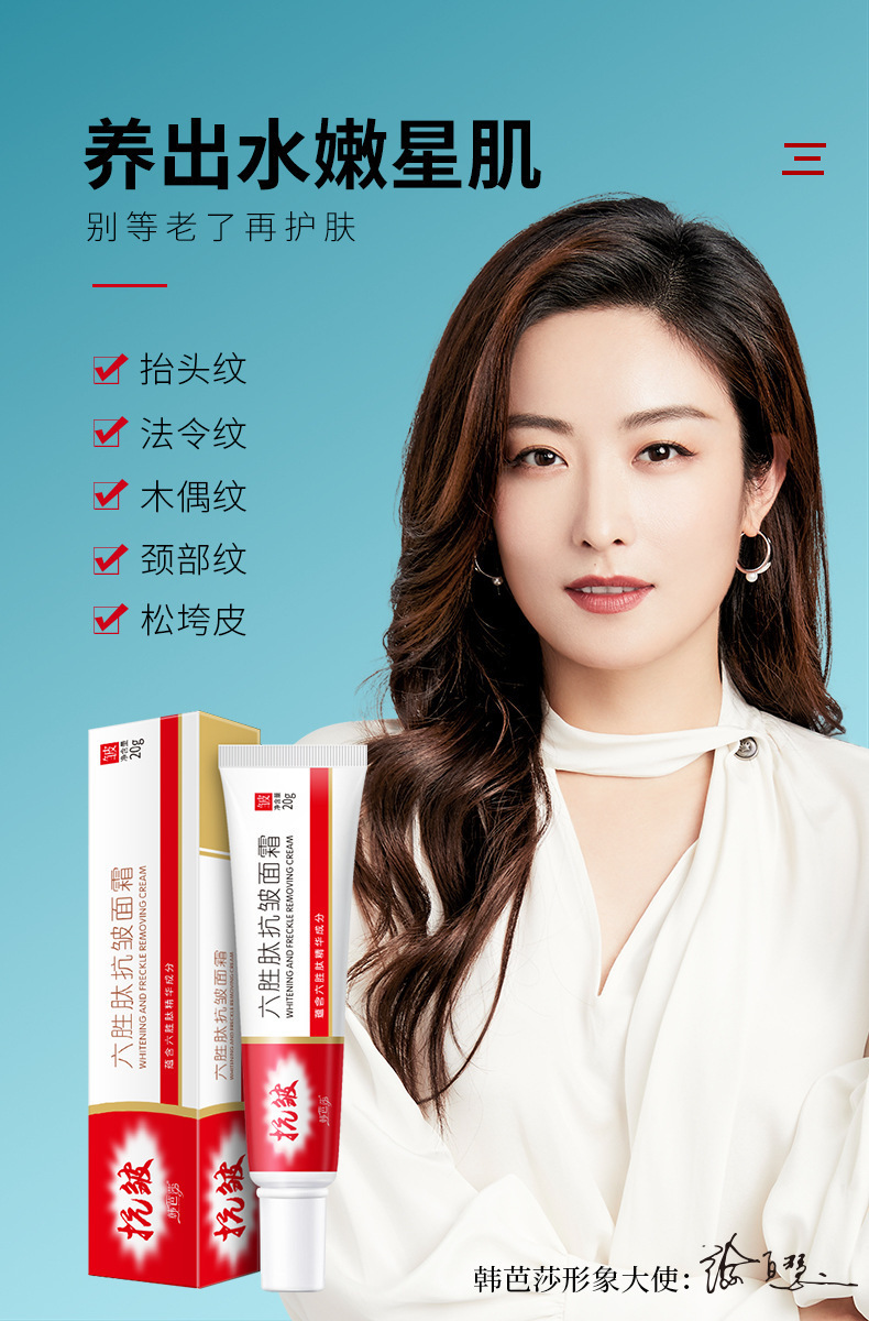 保湿补水润肤乳提亮肤色20g 韩芭莎六胜肽面霜(软管装)【2支】【图片