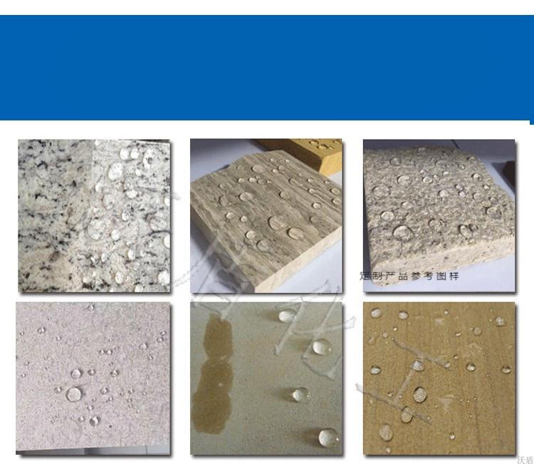 石材防护剂油性沃盾瓷砖保养水性文化石花岗岩渗透大理石防水养护wt