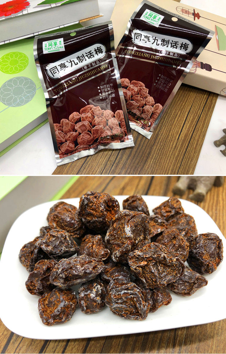 九制话梅258090后梅子蜜饯小吃梅肉果脯果干休闲零食情人梅125g5袋