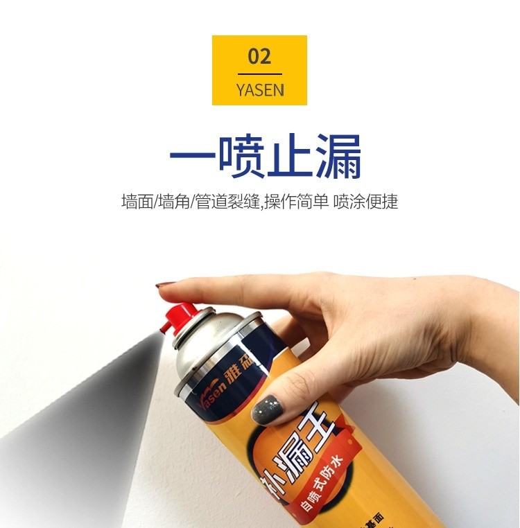雅森升级第八代德国自喷式防水补漏喷剂喷雾黑科技补漏王神器爆量