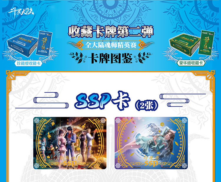 乐加酷送礼优选斗罗大陆卡片全套卡牌玩具唐三小舞sr卡明信片白金卡包