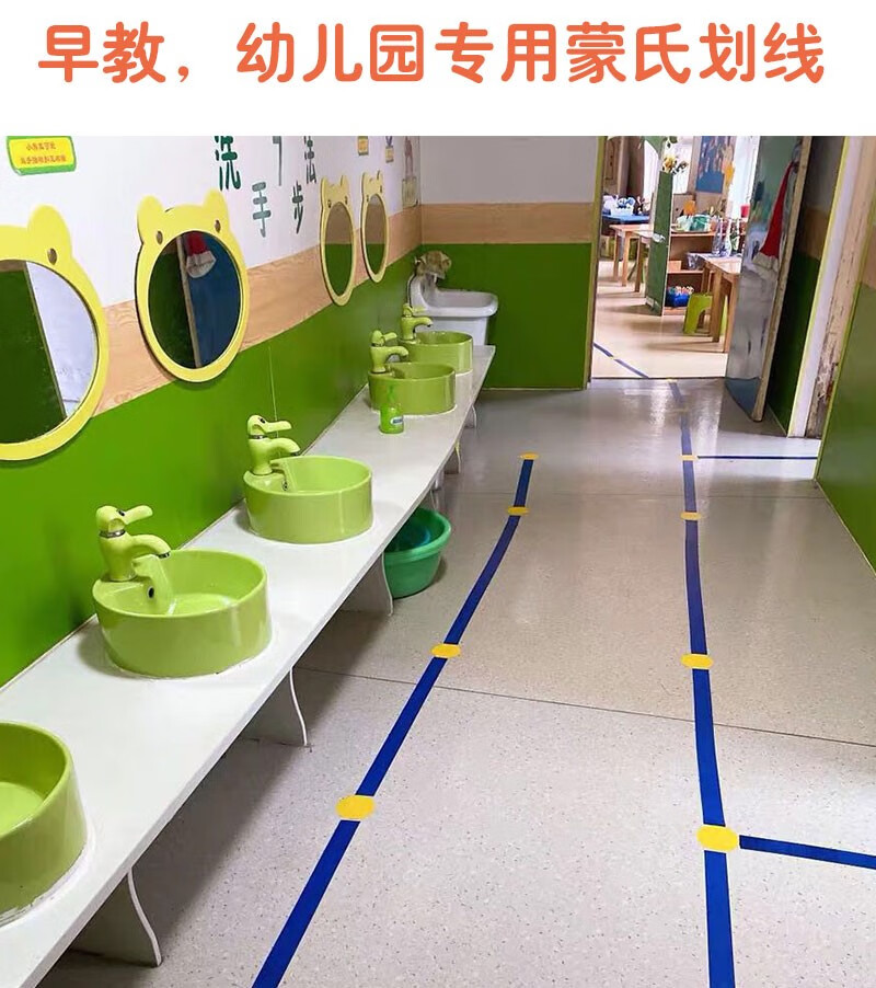 得力同款幼儿园早教机构蒙氏走线胶带地板地贴教具警示彩色划线场地