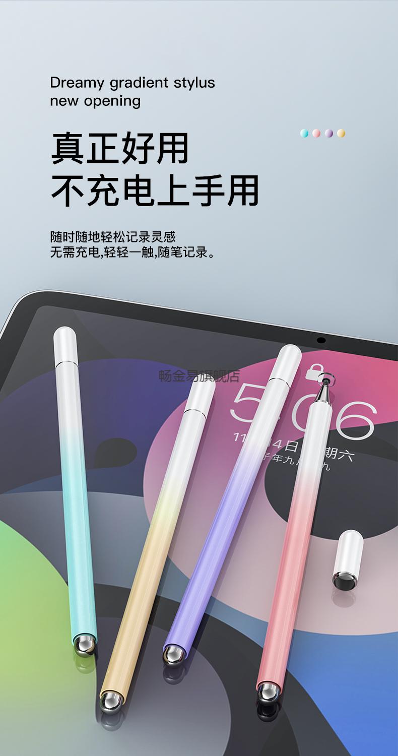 ipad电容笔手机平板触屏笔苹果华为安卓通用触控笔细头手写笔 渐变款