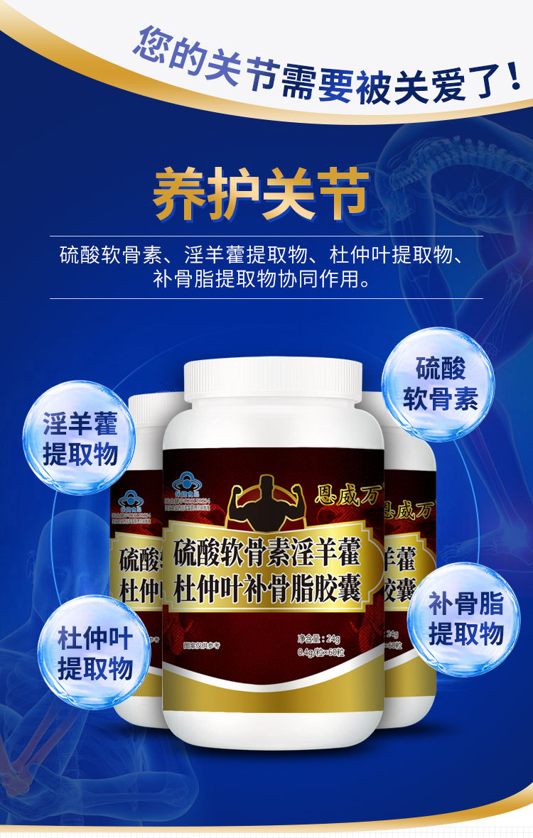 【补叶骨苷】补软骨叶苷 恩威万硫酸软骨素淫羊藿杜仲叶脂胶囊60粒