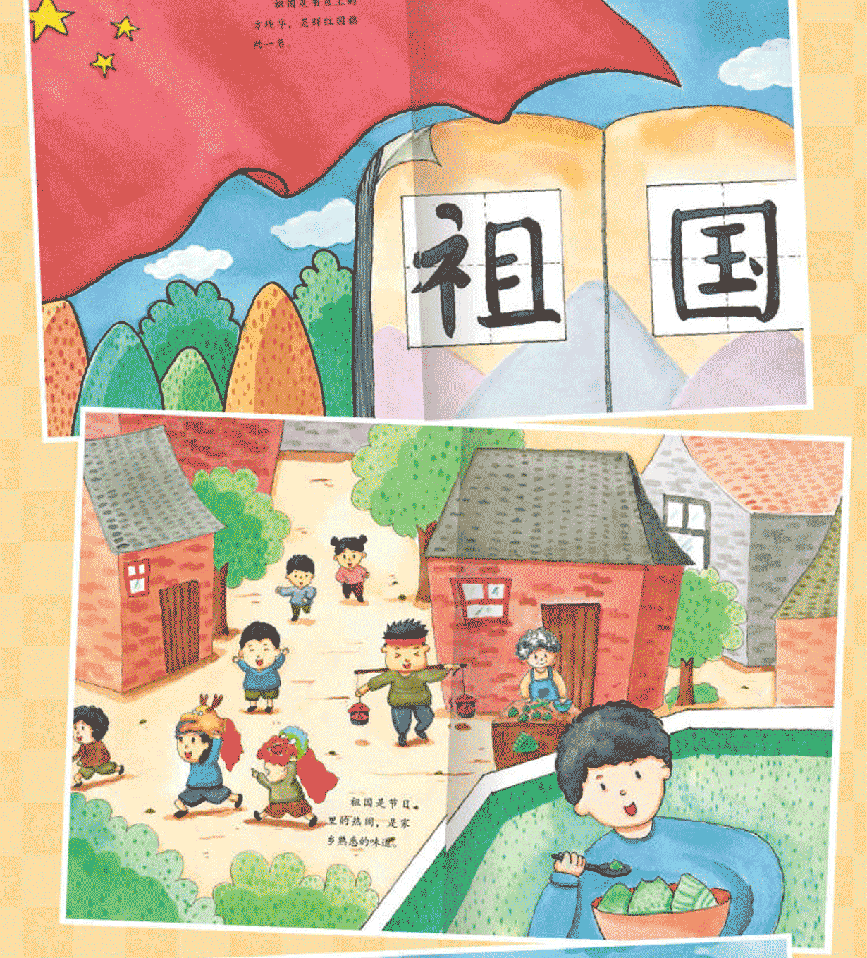 我的祖国绘本正版徐鲁036岁我和我的祖国儿童精装硬壳绘本故事书幼儿