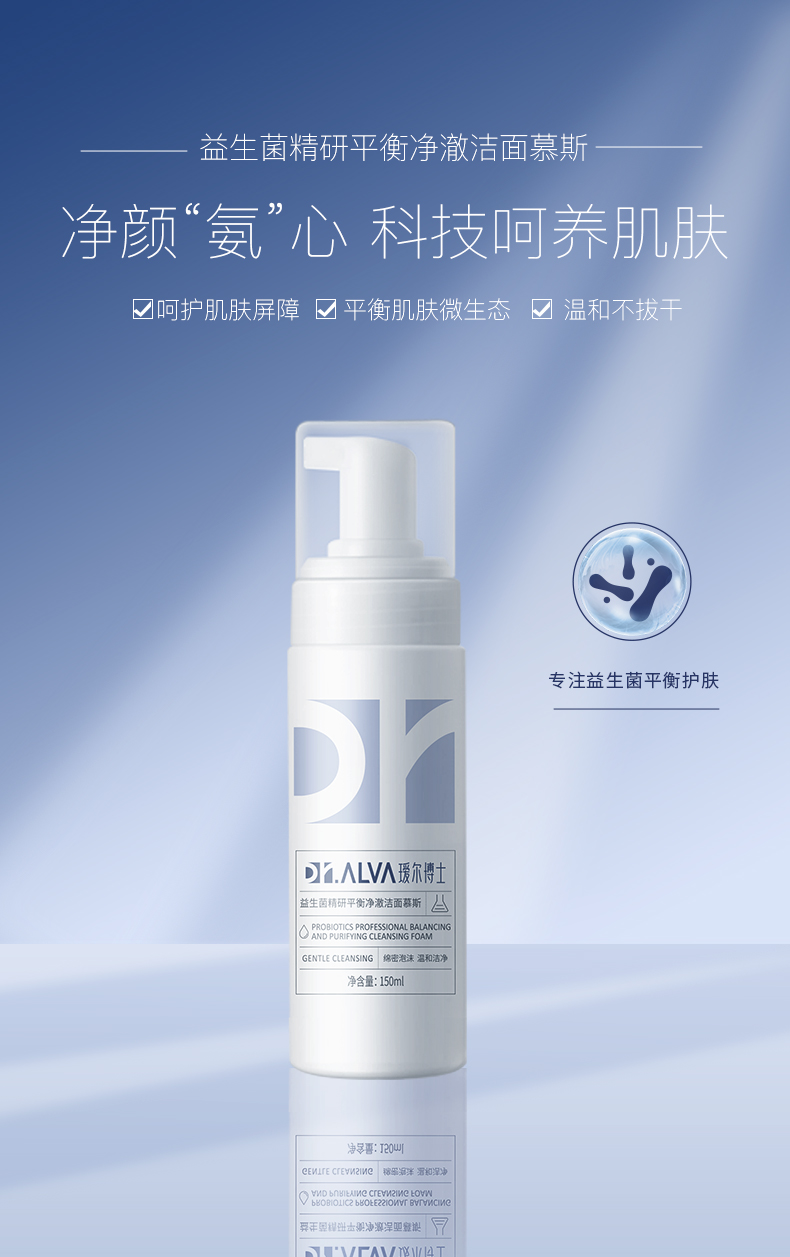 瑷尔博士dralva氨基酸洗面奶洁面温和洁肤益生菌洁面a150ml1瓶