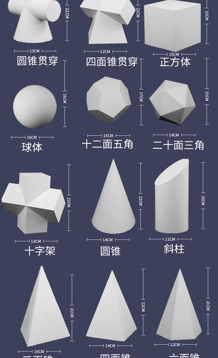 苏兮生活服务专营店商品编号:10052373739336商品名称:石膏几何体石膏