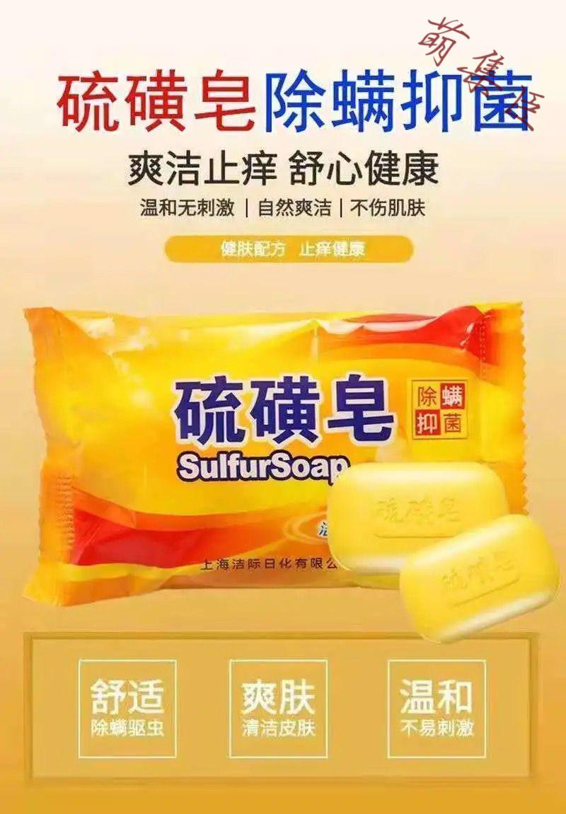 牛黄香皂上海硫磺皂螨虫沐浴香皂去洗脸背部净痘螨洁面硫黄3块装