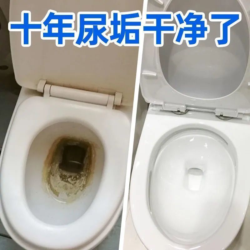马桶清洁尿碱去污异味强力尿垢除垢剂去污垢去黄去渍洗厕所灵15包去