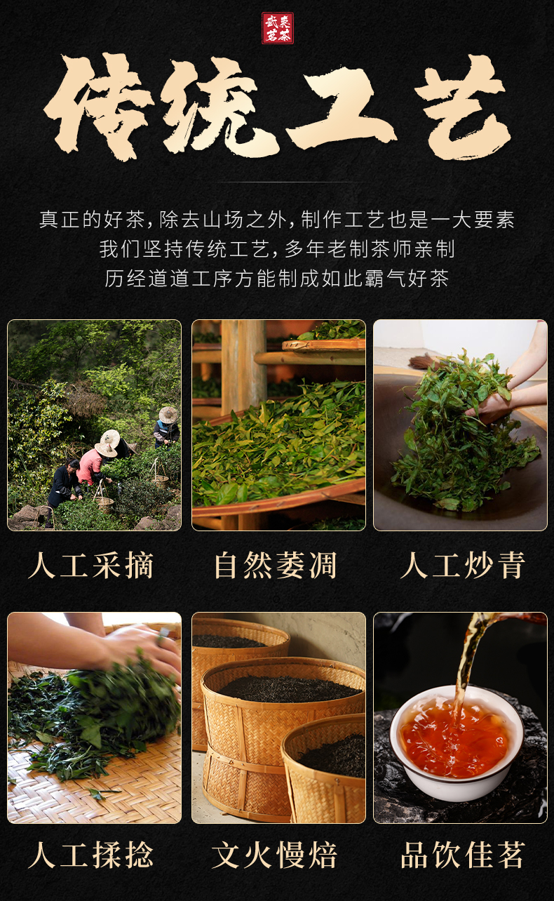 武夷正岩山场肉桂茶岩茶马头岩虎啸九龙窠坑涧茶叶品鉴装马肉岩茶