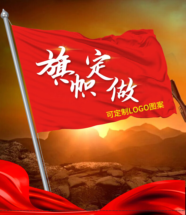 旗帜定做旗子定制队旗制作刀旗订做户外旗广告旗导游旗红旗彩旗班旗