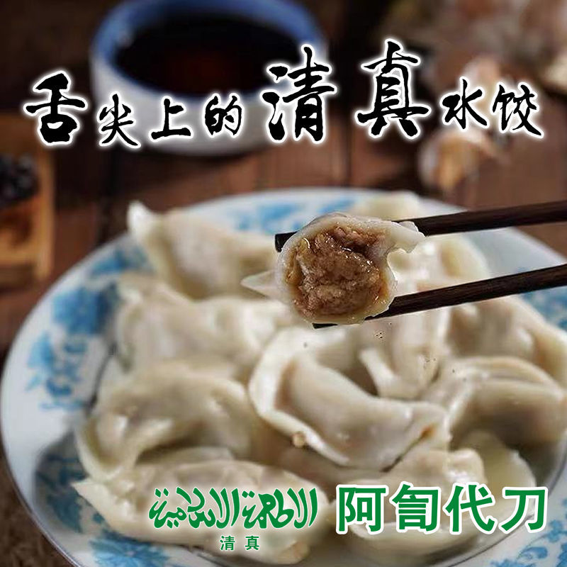 清真水饺子牛羊肉馅回族食品早餐半成品速食宵夜小吃零主食三种口味各