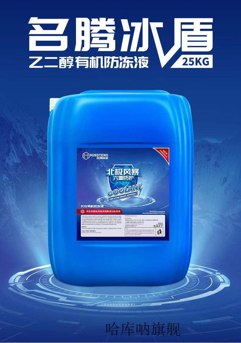 中央空调防冻液【秋冬新品】中央空调防冻液管道暖气片-35汽车冷却液