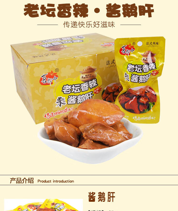 预售喜郎中老坛香辣酱鹅肝法式风味即食麻辣卤味鹅肉零