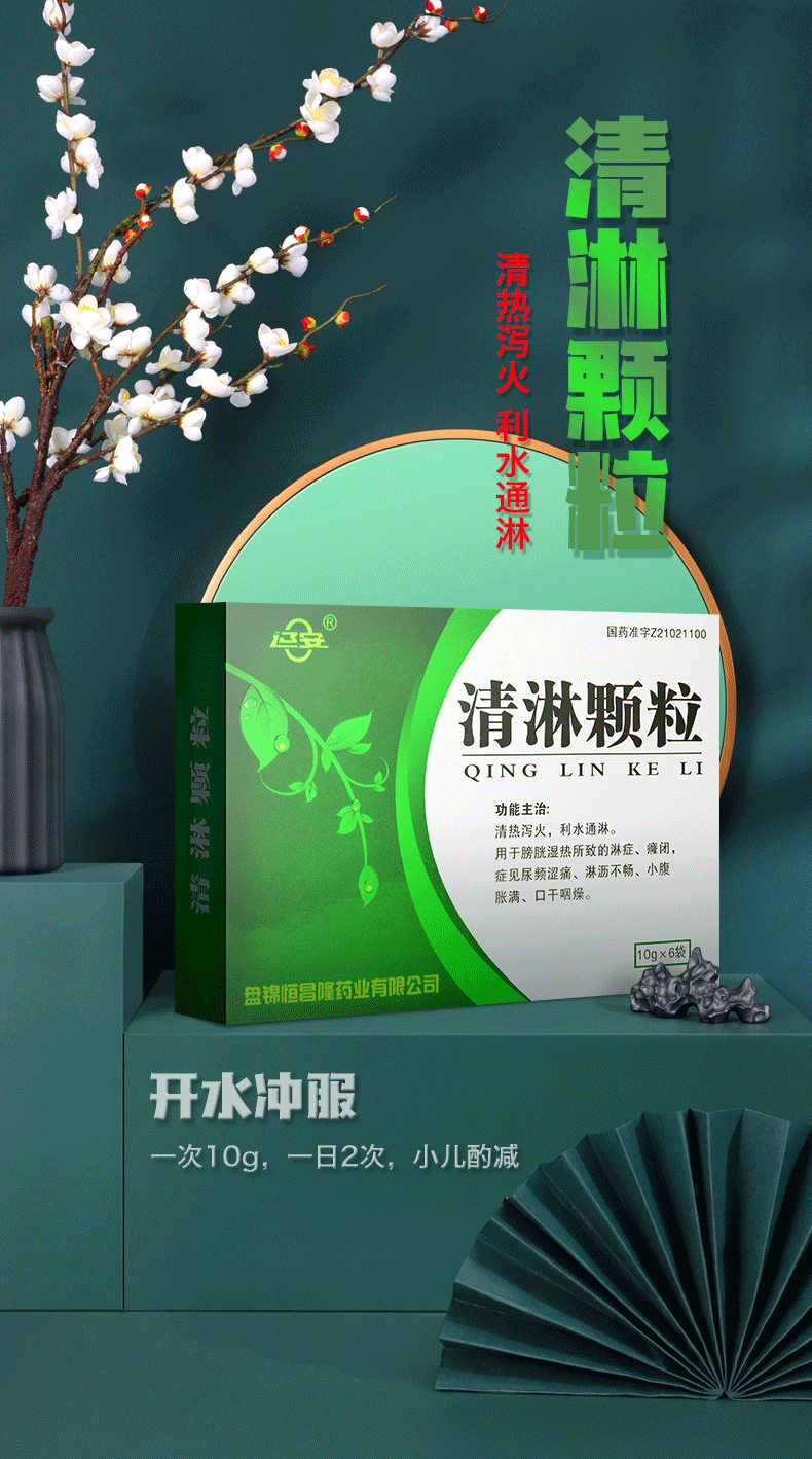 遼安 清淋顆粒 10g*6袋 盤錦恆昌隆藥業 rx 5盒裝【圖片 價格 品牌