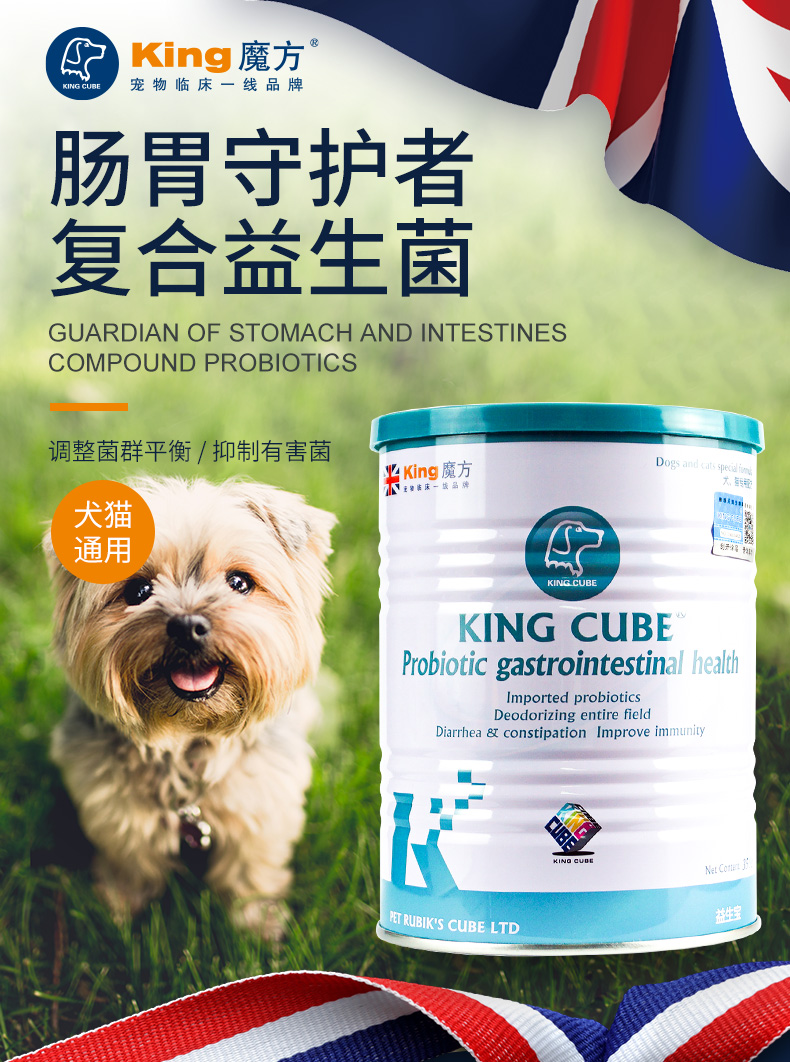 king 魔方益生宝350g宠物益生菌猫狗调理肠胃厌食助消化不好营养保健