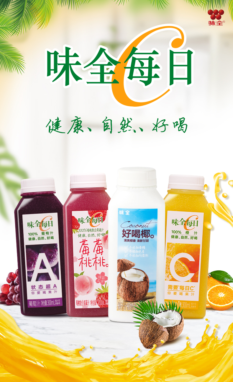 味全每日c橙汁葡萄汁饮料300ml*9瓶装冷藏果汁多口味饮品组合儿童春田