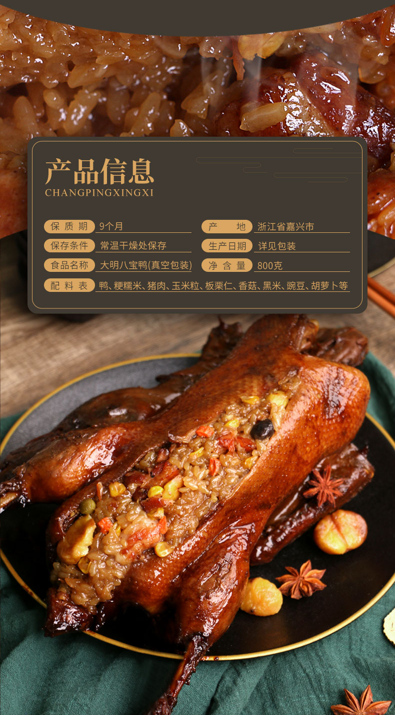正宗糯米八宝鸭800g整只葫芦鸭肉真空卤味礼盒熟食烤酱鸭小吃八宝鸭