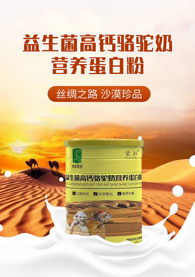 新疆奶源益生菌高钙骆驼奶营养蛋白粉中老年学生成人筠康美堂1桶