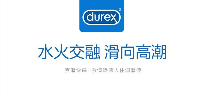 杜蕾斯durex润滑液共100ml人体润滑油水溶性男女用润滑剂私处夫妻房事