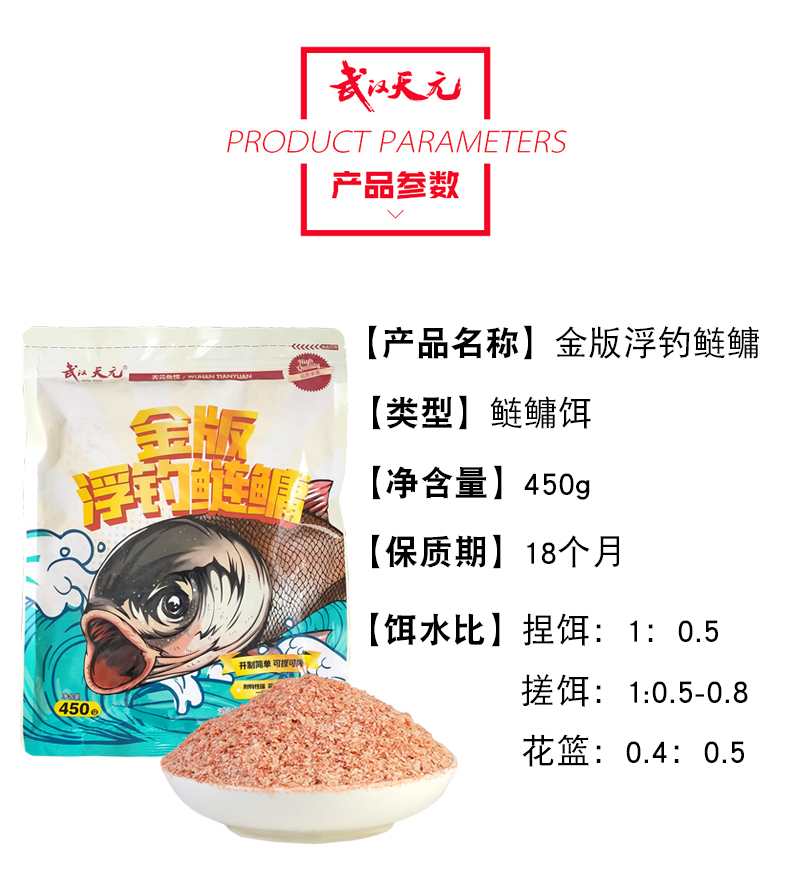 【现货现发】天·元金版浮钓鲢鳙饵料野钓配方邓刚花白鲢大胖头金板