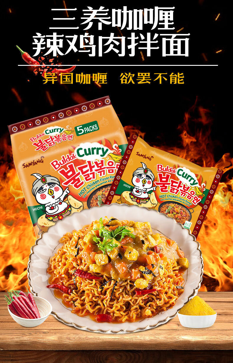 韩国火鸡面巨辣方便面咖喱鸡肉味拌面泡面方便拉面5连包 新咖喱火鸡面