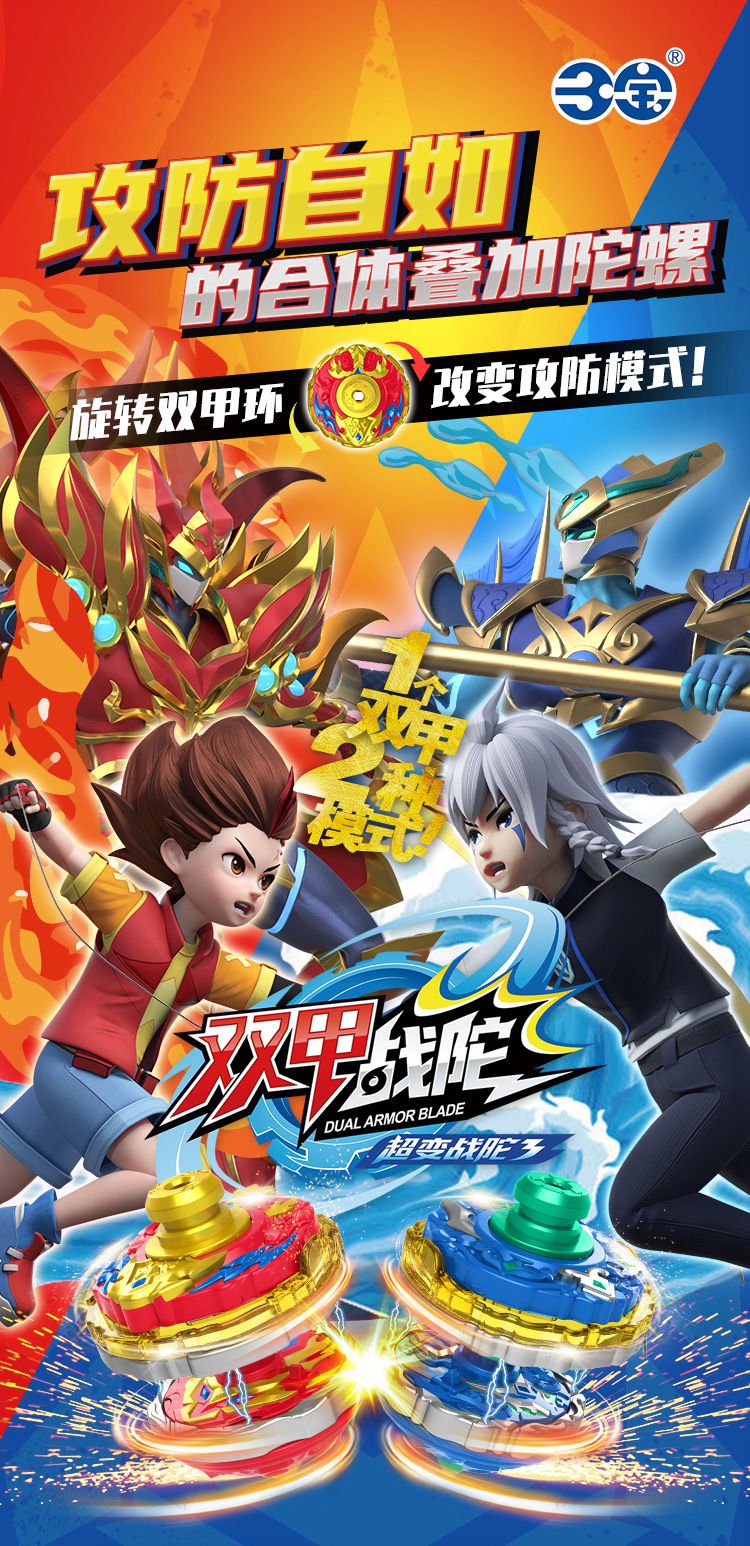 双甲战陀 三宝超变双甲战陀旋转爆炎战神双层合体拉线陀螺儿童对战