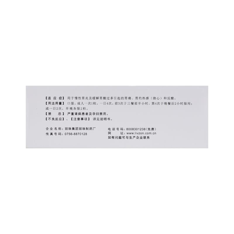 丽珠得乐枸橼酸铋钾胶囊40粒