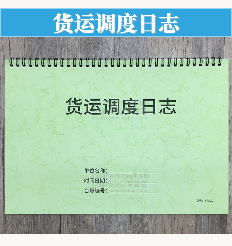 編號:10034794438926商品名稱:貨運調度日誌物流託運報關記錄本集裝箱