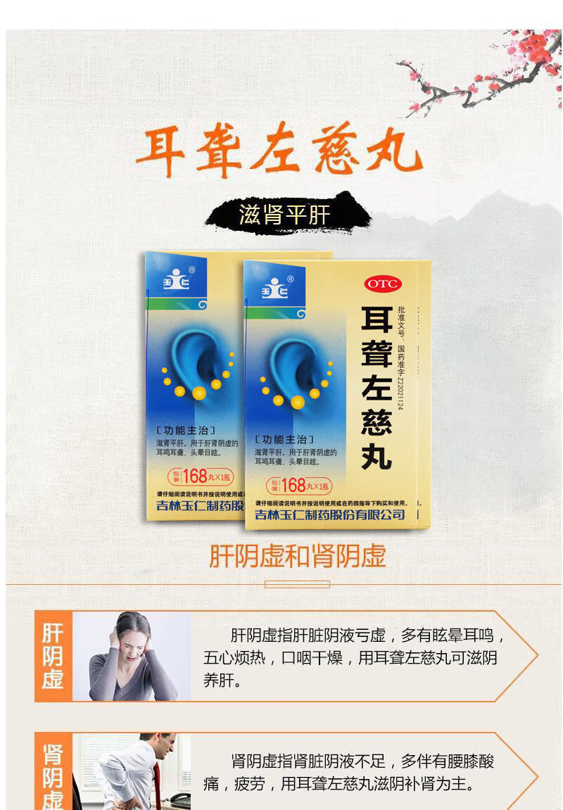 玉仁耳聋左慈丸(浓缩丸)168丸*1瓶/盒 肝肾阴虚的耳鸣耳聋 5盒装