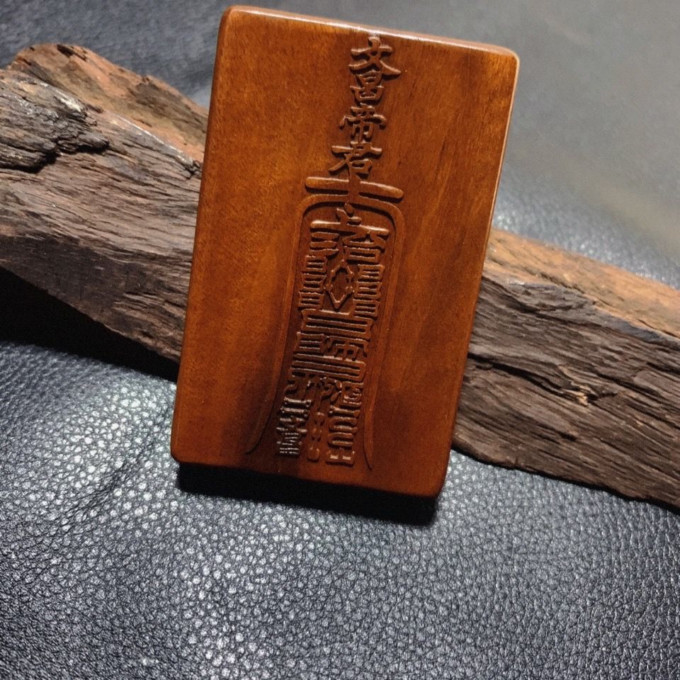 文昌帝君雷击枣木道家法器雷击木旺事业旺官运旺学业逢考必过 生日