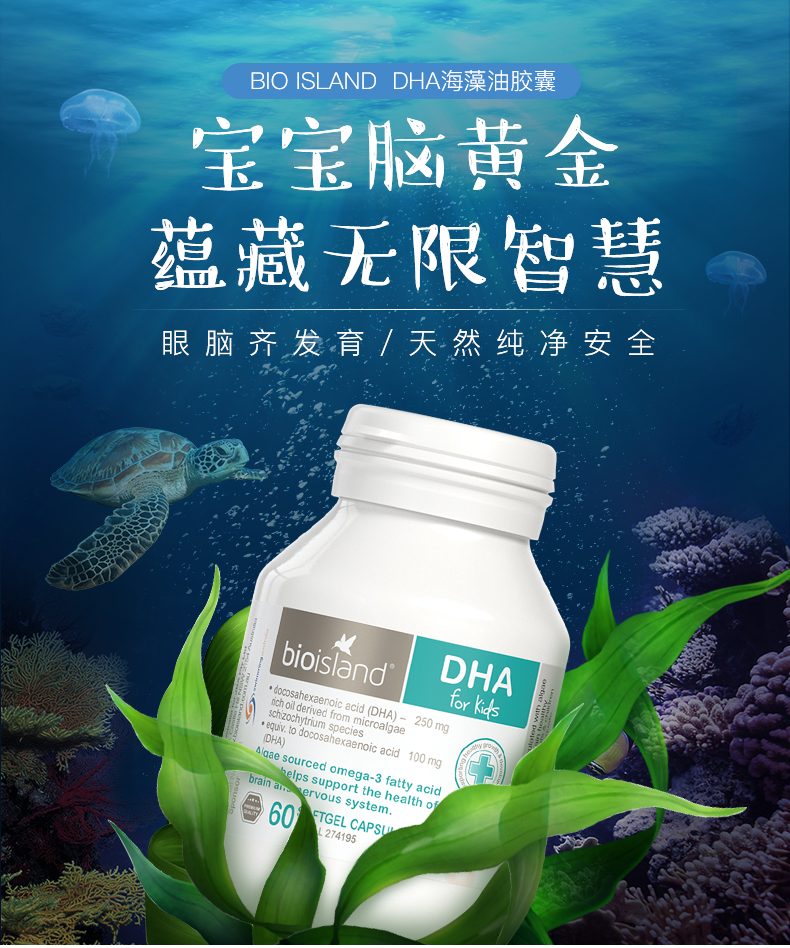 bio island/佰澳朗德儿童dha婴儿海藻油60粒宝宝大脑发育澳洲进口
