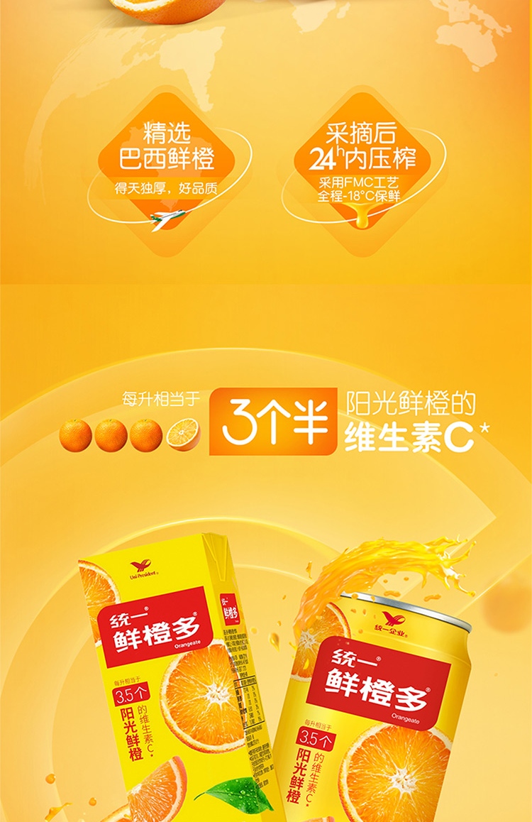 优选品质统一鲜橙多罐装橙汁310ml24罐整箱装新旧包装随机发货ty310ml