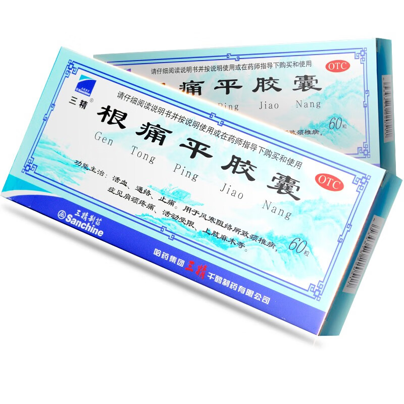sanchine三精制药 根痛平胶囊 0.3g*60粒 一盒装