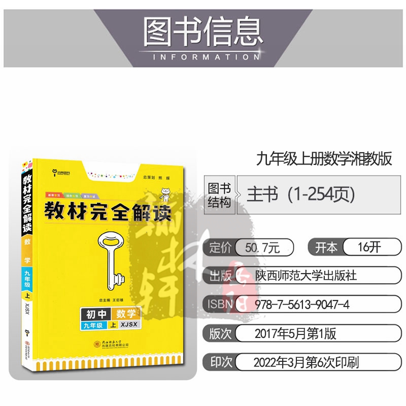 王后雄学案教材完全解读初三同步讲解教辅书教材全解2023九年级上语文
